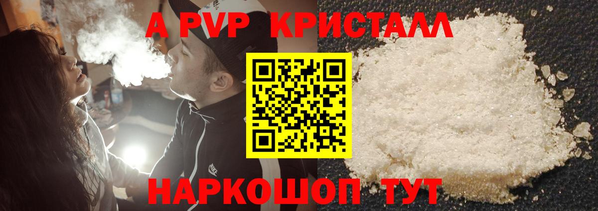 Alfa_PVP Crystall Ленинск-Кузнецкий