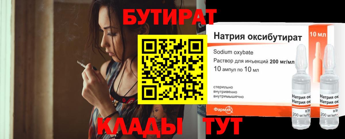 Бутират буратино  Вход с VPN  Ленинск-Кузнецкий 