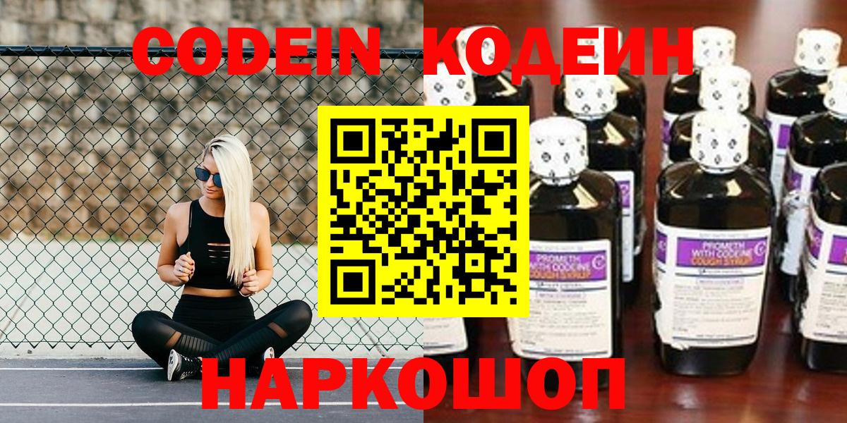 Codein Purple Drank Ленинск-Кузнецкий