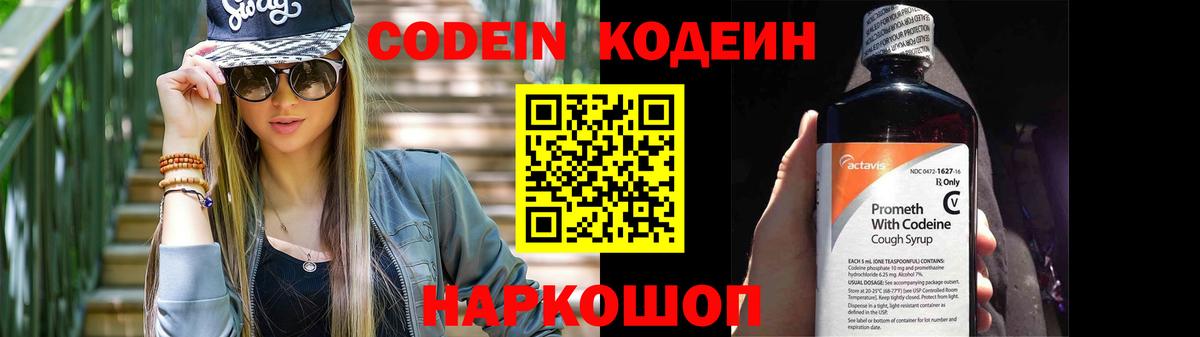 Кодеин Purple Drank  Вход с VPN  наркота  Ленинск-Кузнецкий 