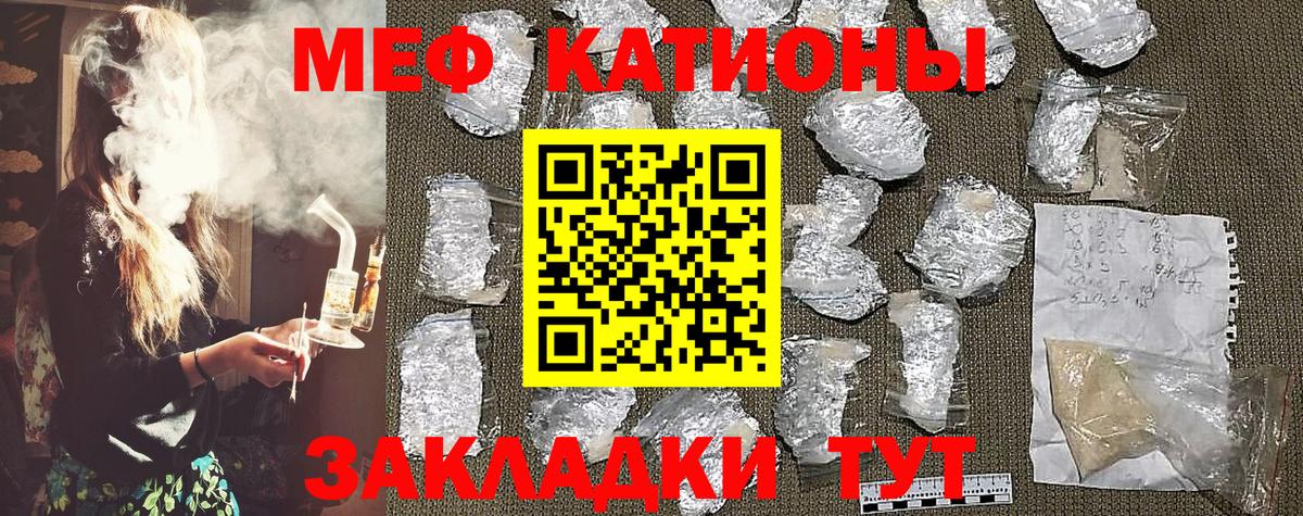 Меф мяу мяу  Ленинск-Кузнецкий
