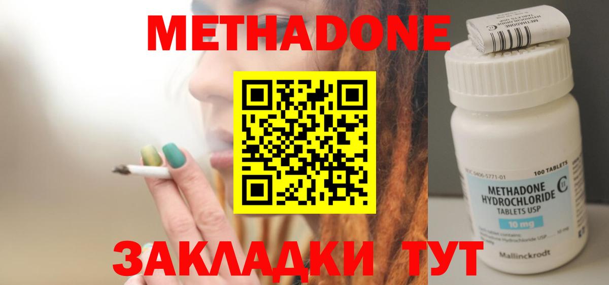 Метадон methadone  Вход с VPN  Метадон белоснежный  Ленинск-Кузнецкий 