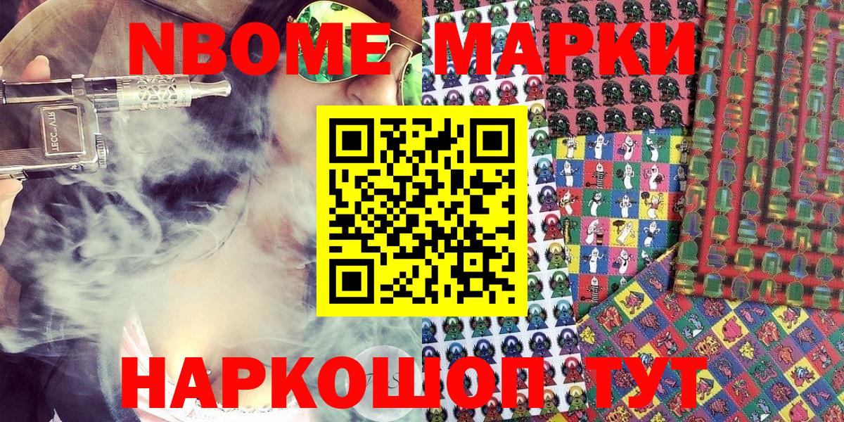 как найти наркотики  Марки N-bome 1,8мг  Вход с VPN  Ленинск-Кузнецкий 
